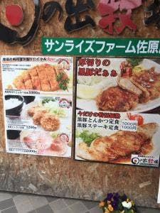 日の出牧場 サンライズファーム佐原店