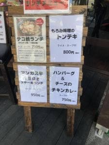 お好み焼・鉄板焼 teco×teco