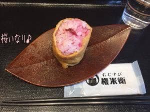 おむすび権兵衛 ファーマーズキッチンセレオ八王子北館店