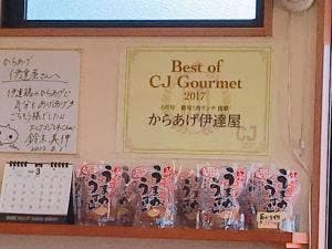 からあげ 伊達屋 笹谷店