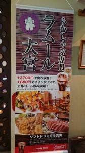 ラムしゃぶ専門店 ラムール大宮