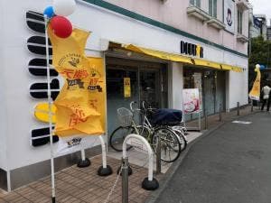 ドトールコーヒーショップ つつじヶ丘店