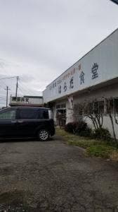 はらだ食堂