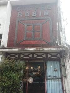 珈琲家 ロビン