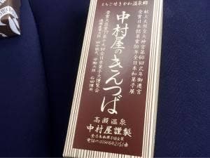 中村屋