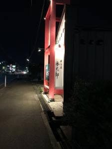 居酒屋 風太郎