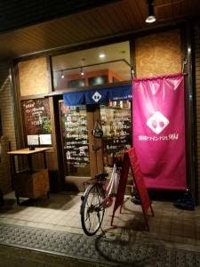 長田ワインバル904