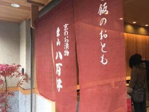 八百伊