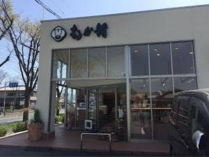 むか新 富田林店