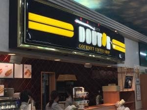 ドトールコーヒーショップ 西宮名塩サービスエリア下り店