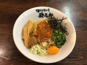 油そば専門店 歌志軒 金沢桜田店