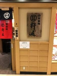 杵屋 天満橋京阪パナンテ店