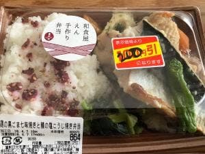 和食屋の惣菜 えん アトレ吉祥寺店