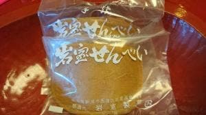 高志の宿 高島屋