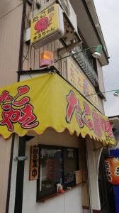 たこやき まるちゃん