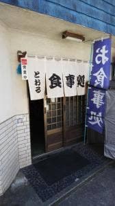 とおる