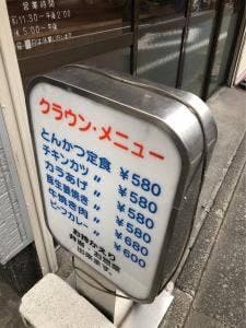 トンカツクラウン
