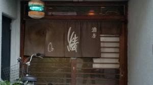 酒房綾