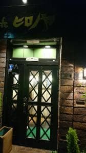 ブランチヒロノヤ