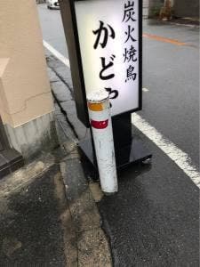 かどや