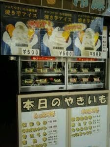 ナニワやきいも本舗