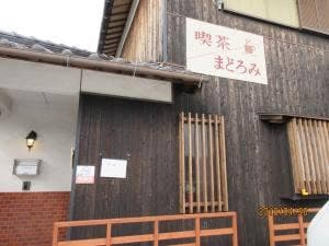 喫茶 まどろみ