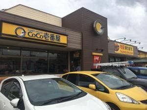 カレーハウスCoCo壱番屋 府中四谷店
