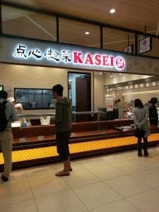 点心・惣菜 KASEI アピタテラス横浜綱島店