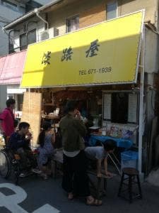 淡路屋食堂