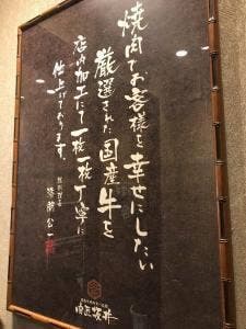 肉匠坂井 京都福知山店