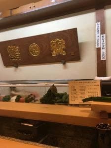 鮨安