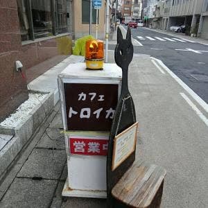 トロイカ