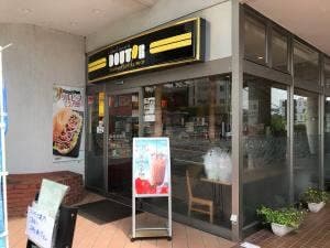 ドトールコーヒーショップ 梶が谷店