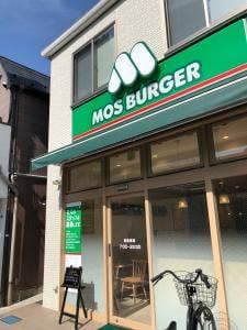 モスバーガー 永福町店
