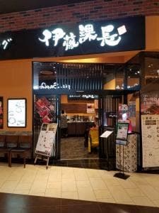 伊藤課長 イオンモール木更津店