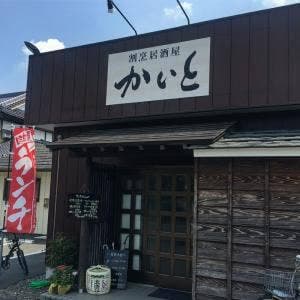 割烹居酒屋 かいと