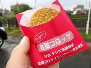 金賞コロッケ 色内店