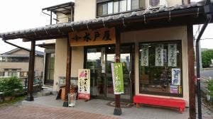 水戸屋