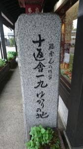 高橋孫左衛門商店