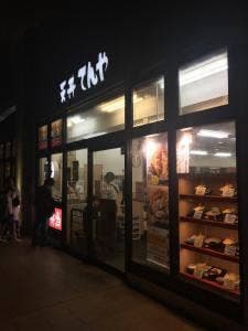 天丼てんや 武蔵境店