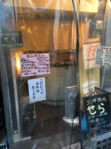 三坪酒場 せら