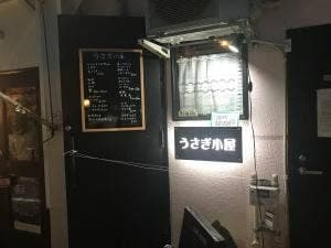 うさぎ小屋