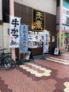 三代目茂蔵 新小岩直売所