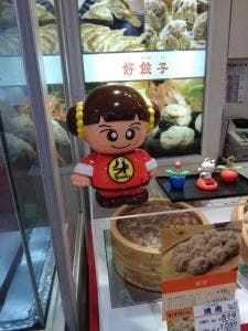 好餃子 パルコ調布店