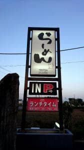 らーめん しょうけい