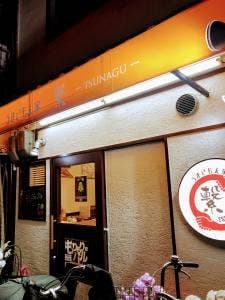 うまいもん家 繋-tsunagu-