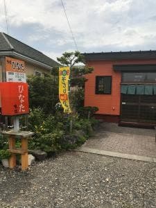 味処 ひなた