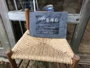 cafe座禅石
