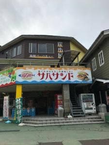 おうみがわ フードコート 日本海フィッシャーマンズケープ