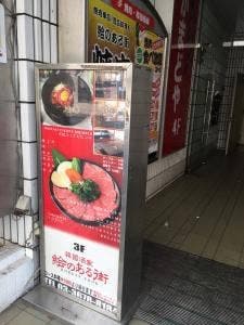 絵のある街 瑞江店